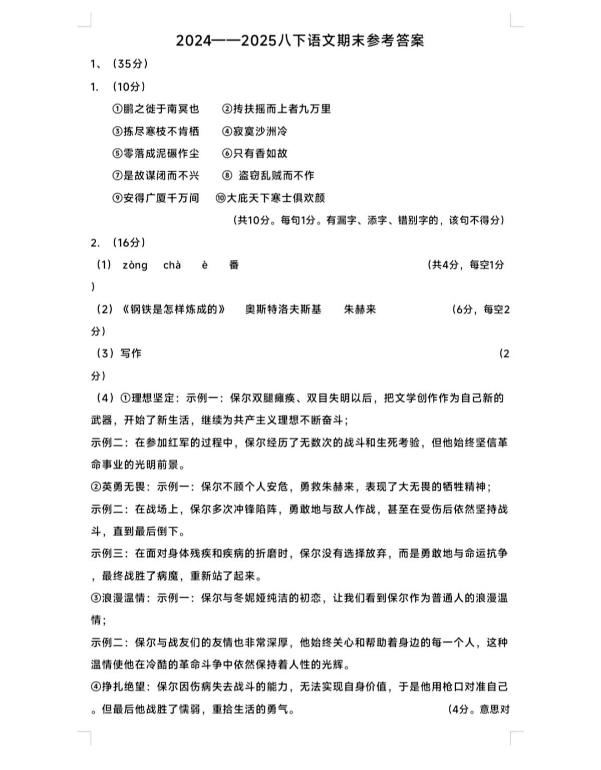 25下八年级语文答案第1页