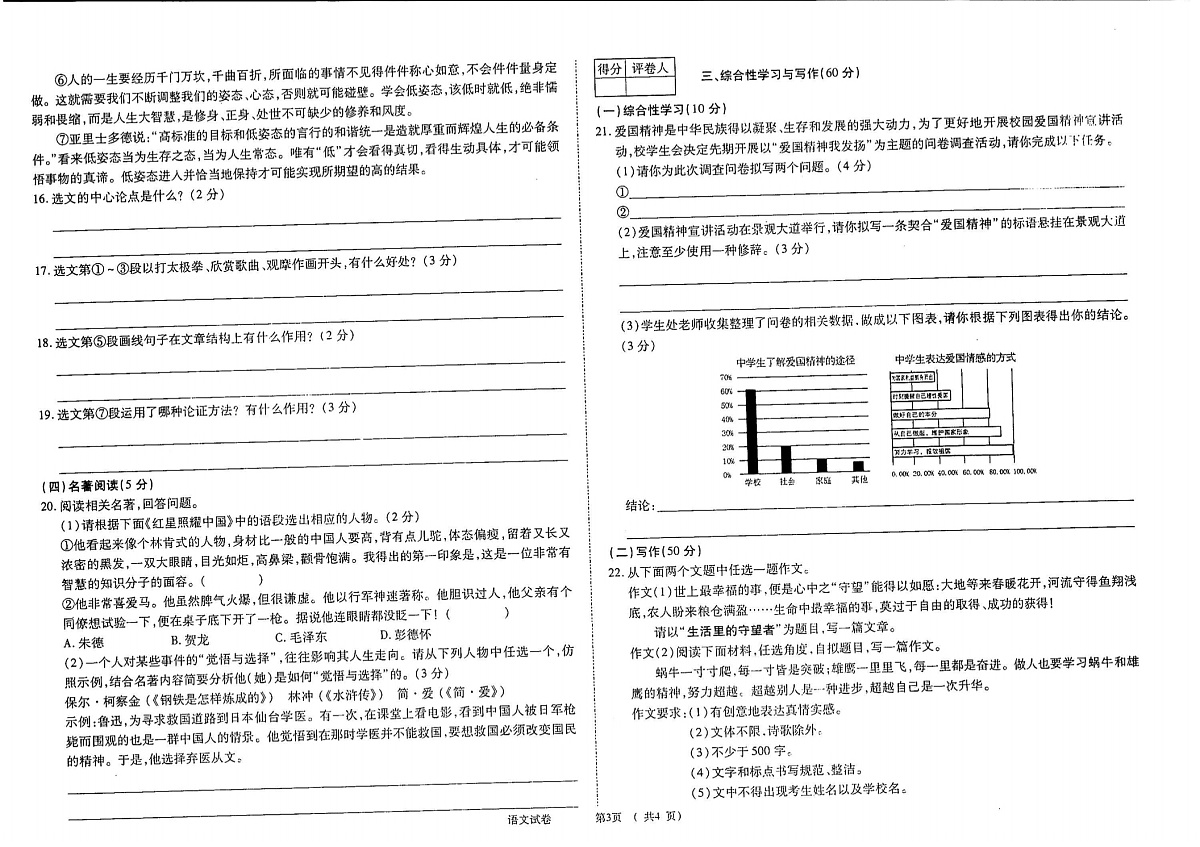 吉林省磐石市三校联考2024~2025学年度中考全镇模拟试卷 九年语文试卷(含答案)第3页
