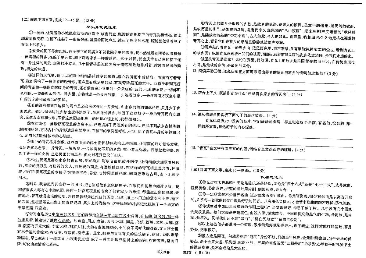 吉林省磐石市三校联考2024~2025学年度中考全镇模拟试卷 九年语文试卷(含答案)第2页