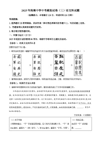 2025年海南省海口市琼山区海南中学中考三模语文试题