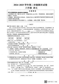 江苏省南通市海门区2024-2025学年第二学期八年级期末考试语文试卷（含答案））
