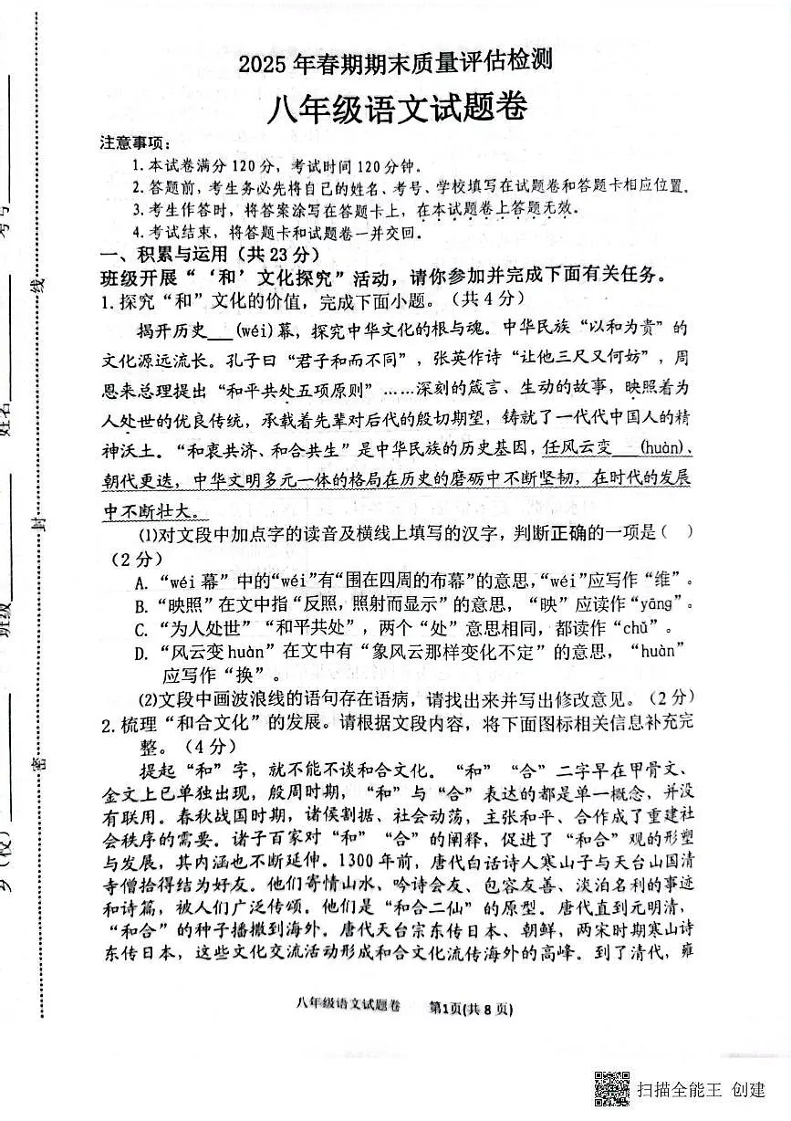 河南省南阳市卧龙区2024-2025学年八年级下学期6月期末考试语文试题第1页
