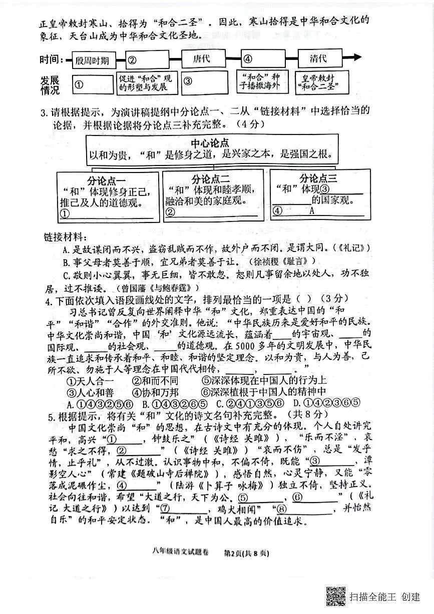 河南省南阳市卧龙区2024-2025学年八年级下学期6月期末考试语文试题第2页