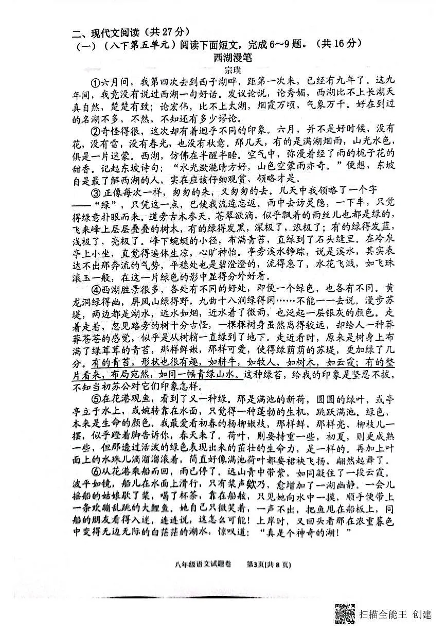 河南省南阳市卧龙区2024-2025学年八年级下学期6月期末考试语文试题第3页