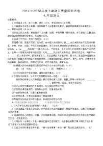 河南省信阳市罗山县2024-2025学年七年级下学期6月期末考试语文试题