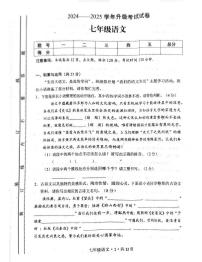 河南省安阳市内黄县2024-2025学年七年级下学期6月期末考试语文试题（图片版含答案）