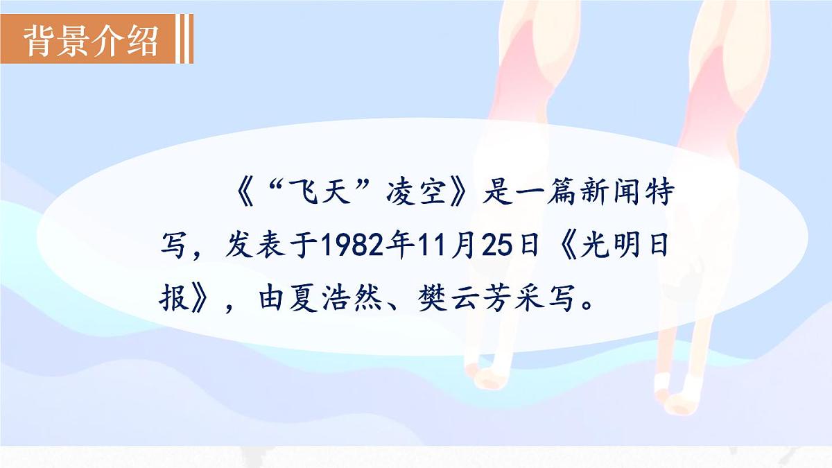 统编版六三八上4“飞天”凌空——跳水姑娘吕伟夺魁记 (课 件)课件PPT第3页