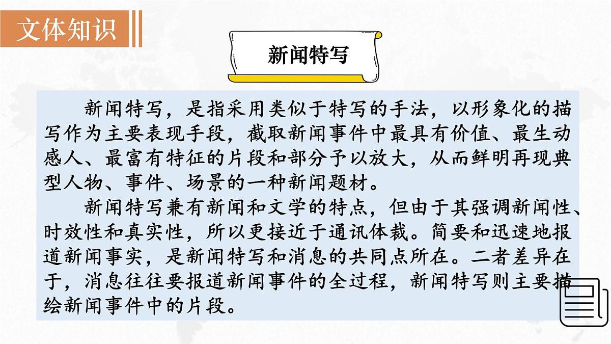 统编版六三八上4“飞天”凌空——跳水姑娘吕伟夺魁记 (课 件)课件PPT第7页
