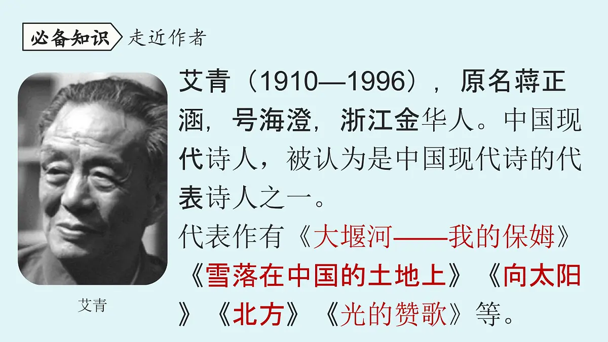 3.我爱这土地-2025—2026学年统编版语文九年级上册课件第5页