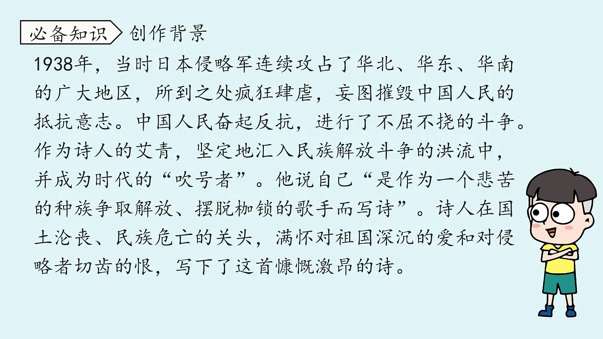 3.我爱这土地-2025—2026学年统编版语文九年级上册课件第6页