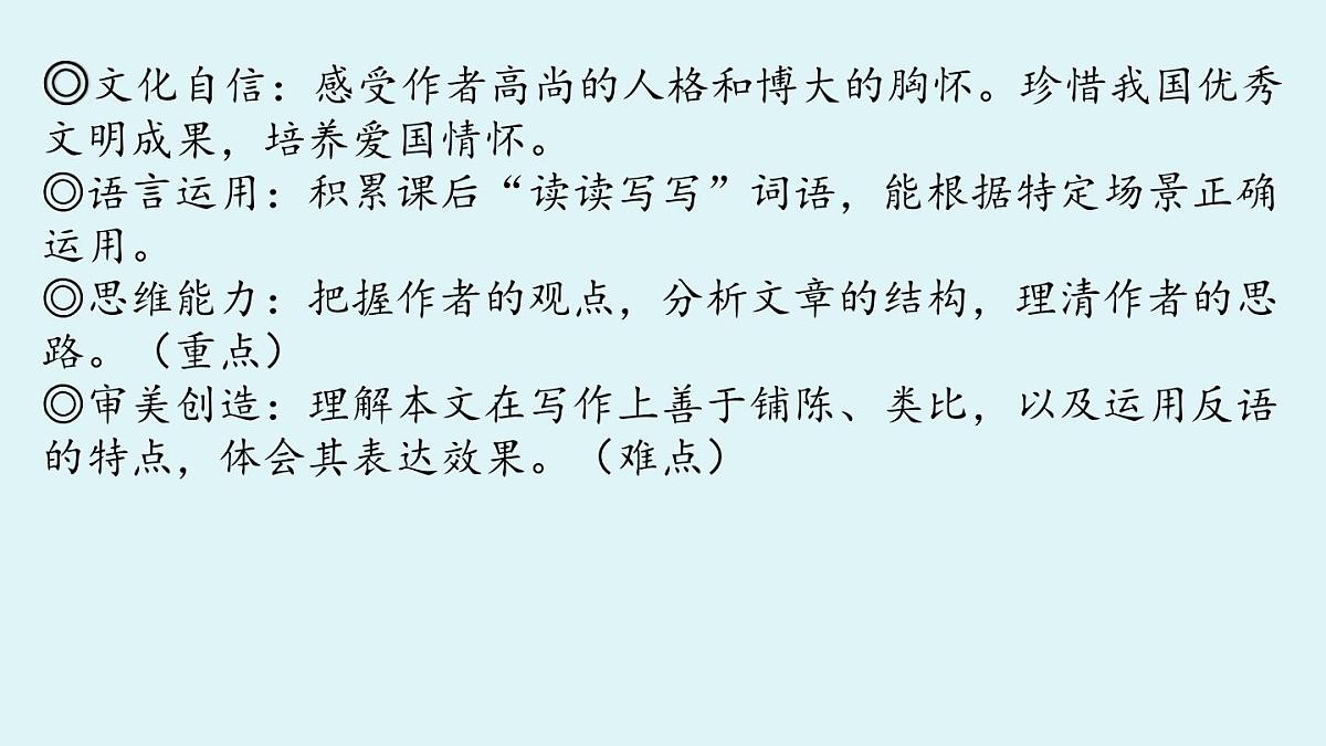 8 就英法联军远征中国致巴特勒上尉的信-2025—2026学年统编版语文九年级上册课件第1页