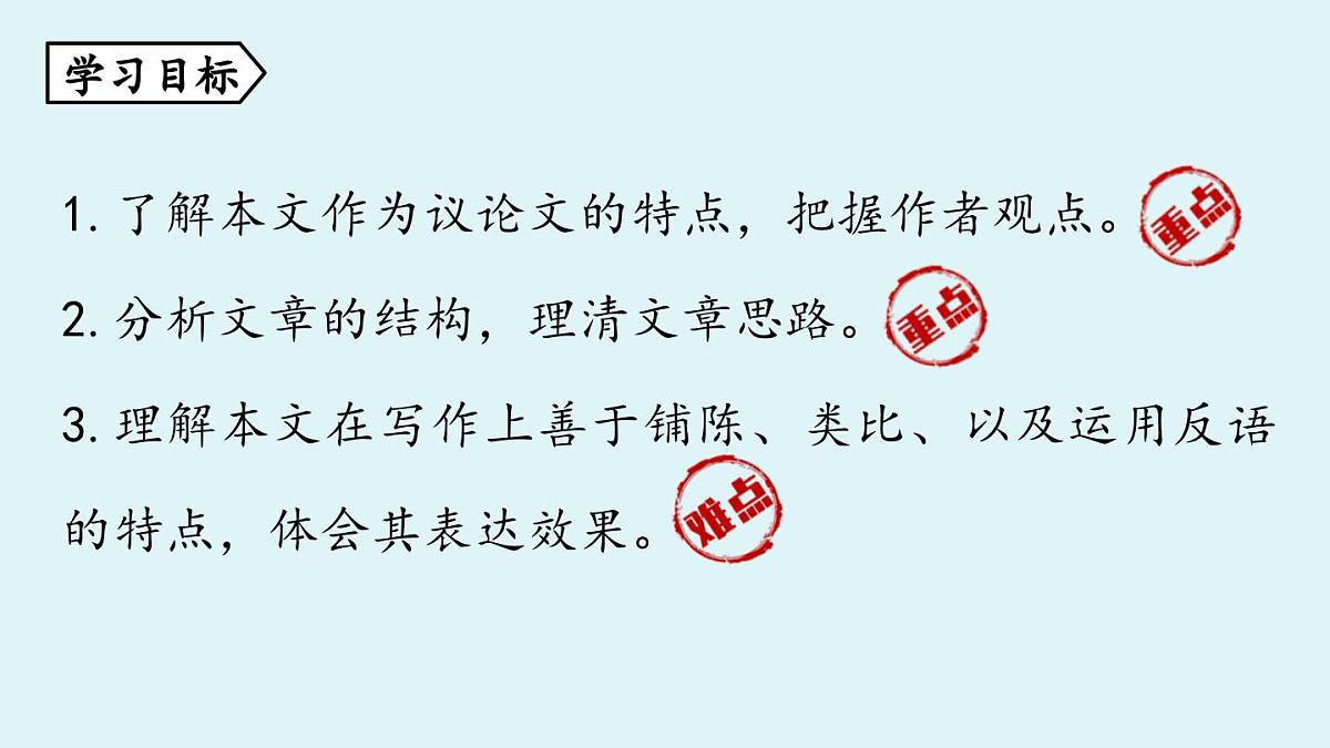 8 就英法联军远征中国致巴特勒上尉的信-2025—2026学年统编版语文九年级上册课件第7页