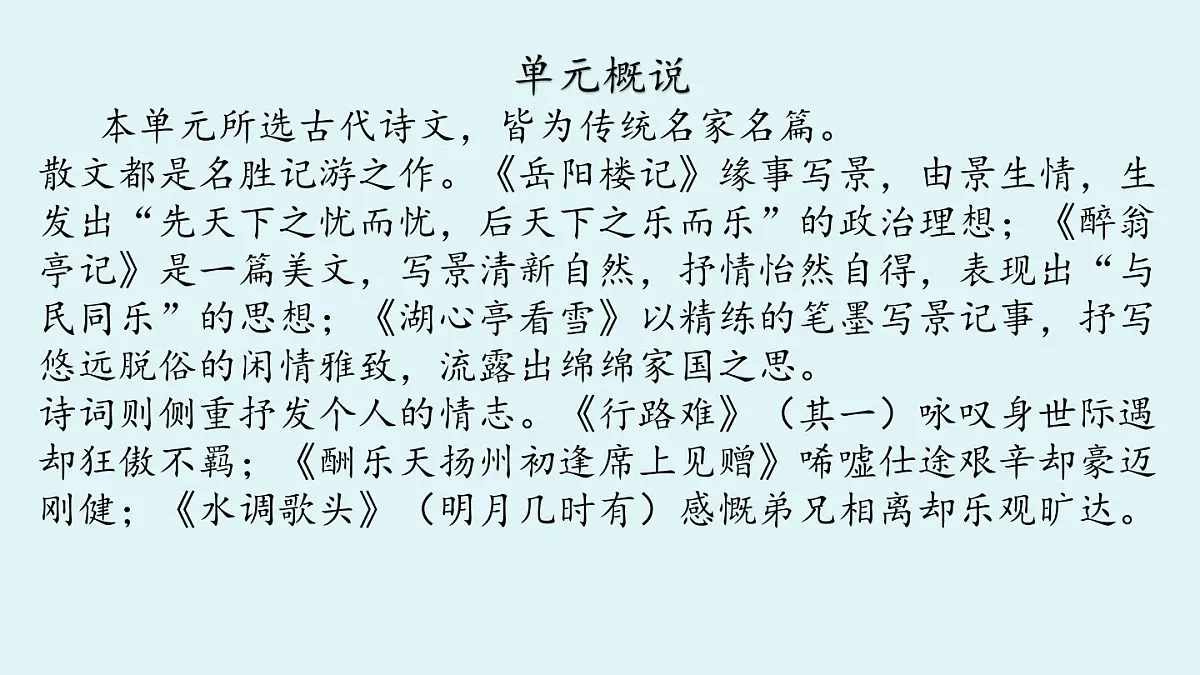 11 岳阳楼记-2025—2026学年统编版语文九年级上册课件第1页