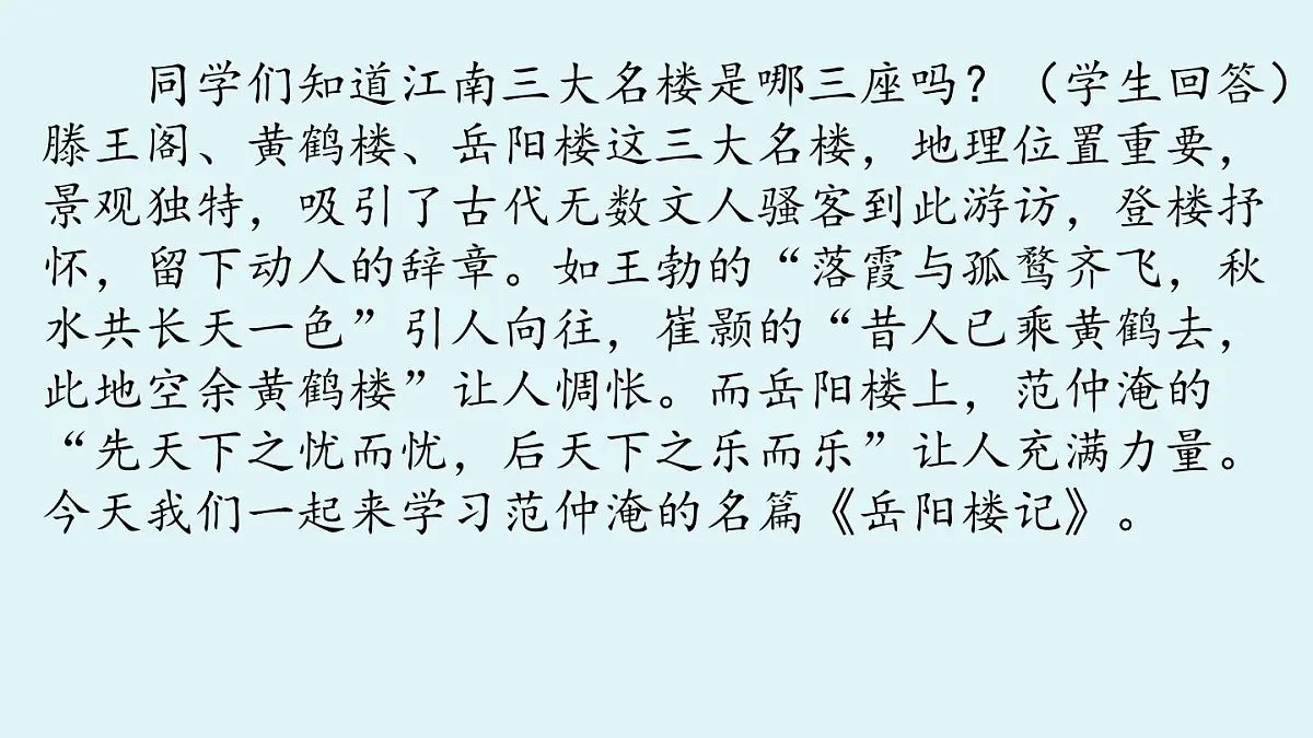 11 岳阳楼记-2025—2026学年统编版语文九年级上册课件第3页