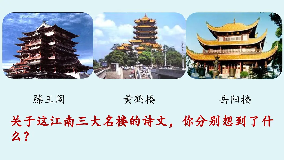 11 岳阳楼记-2025—2026学年统编版语文九年级上册课件第4页
