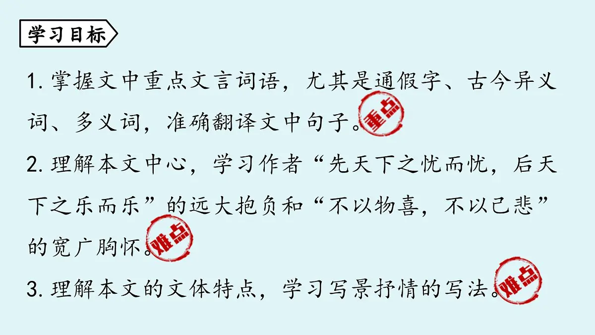 11 岳阳楼记-2025—2026学年统编版语文九年级上册课件第5页