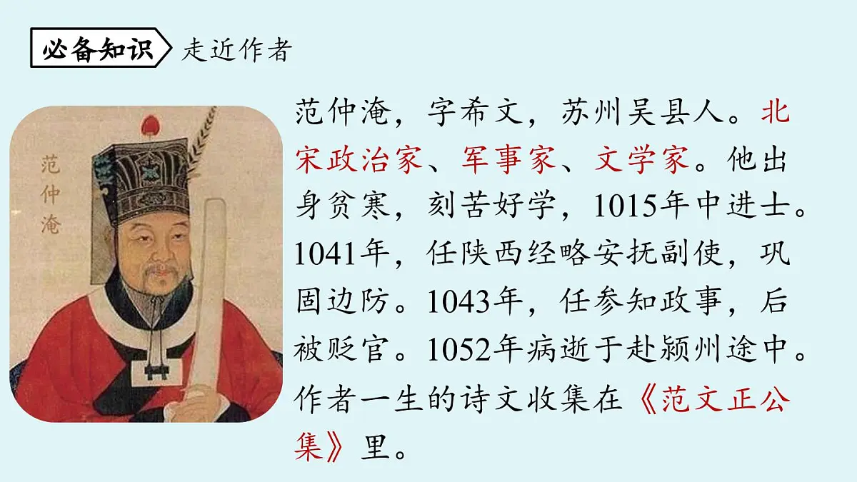 11 岳阳楼记-2025—2026学年统编版语文九年级上册课件第6页