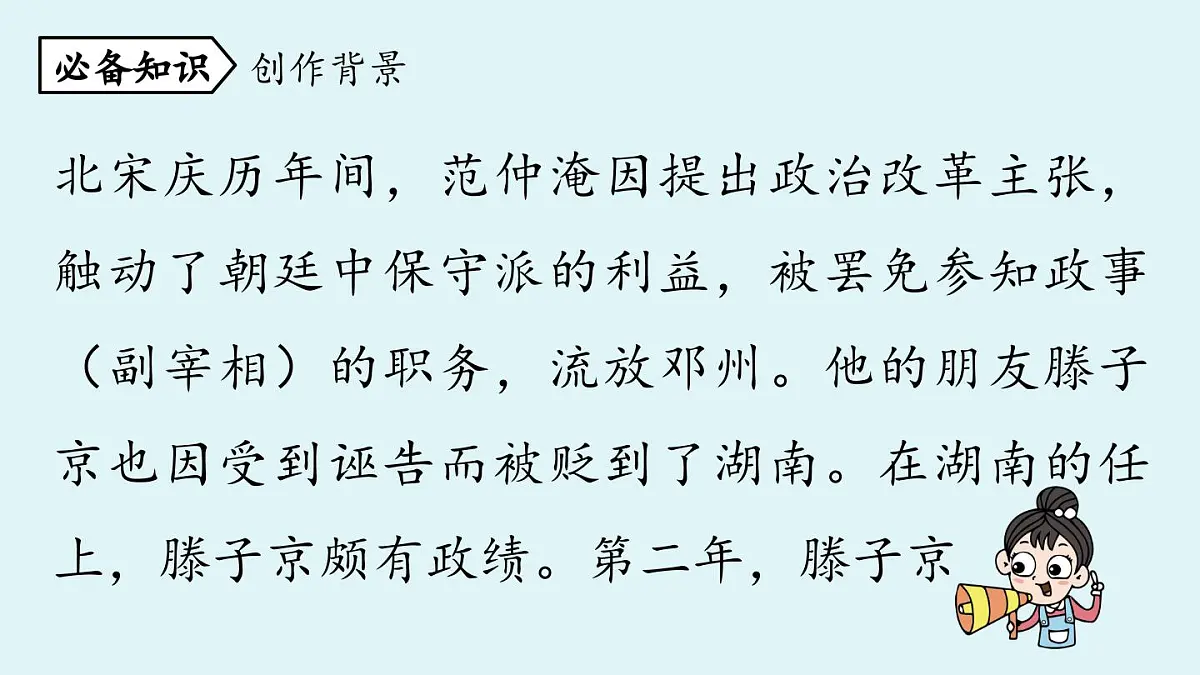11 岳阳楼记-2025—2026学年统编版语文九年级上册课件第7页