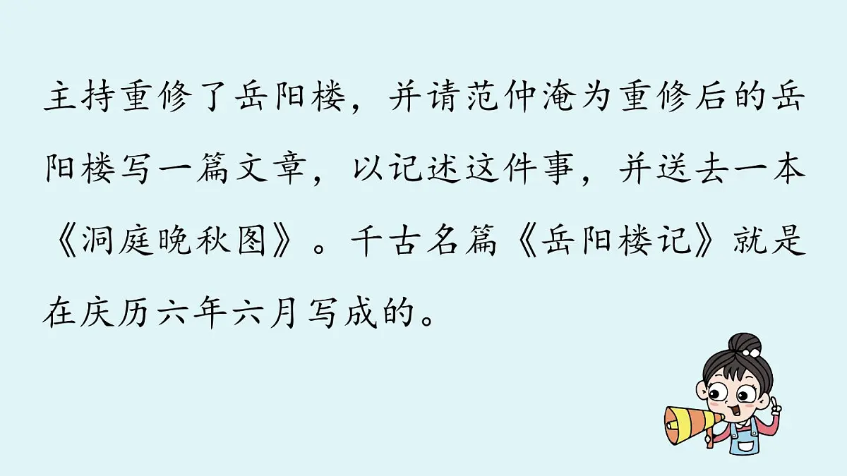 11 岳阳楼记-2025—2026学年统编版语文九年级上册课件第8页