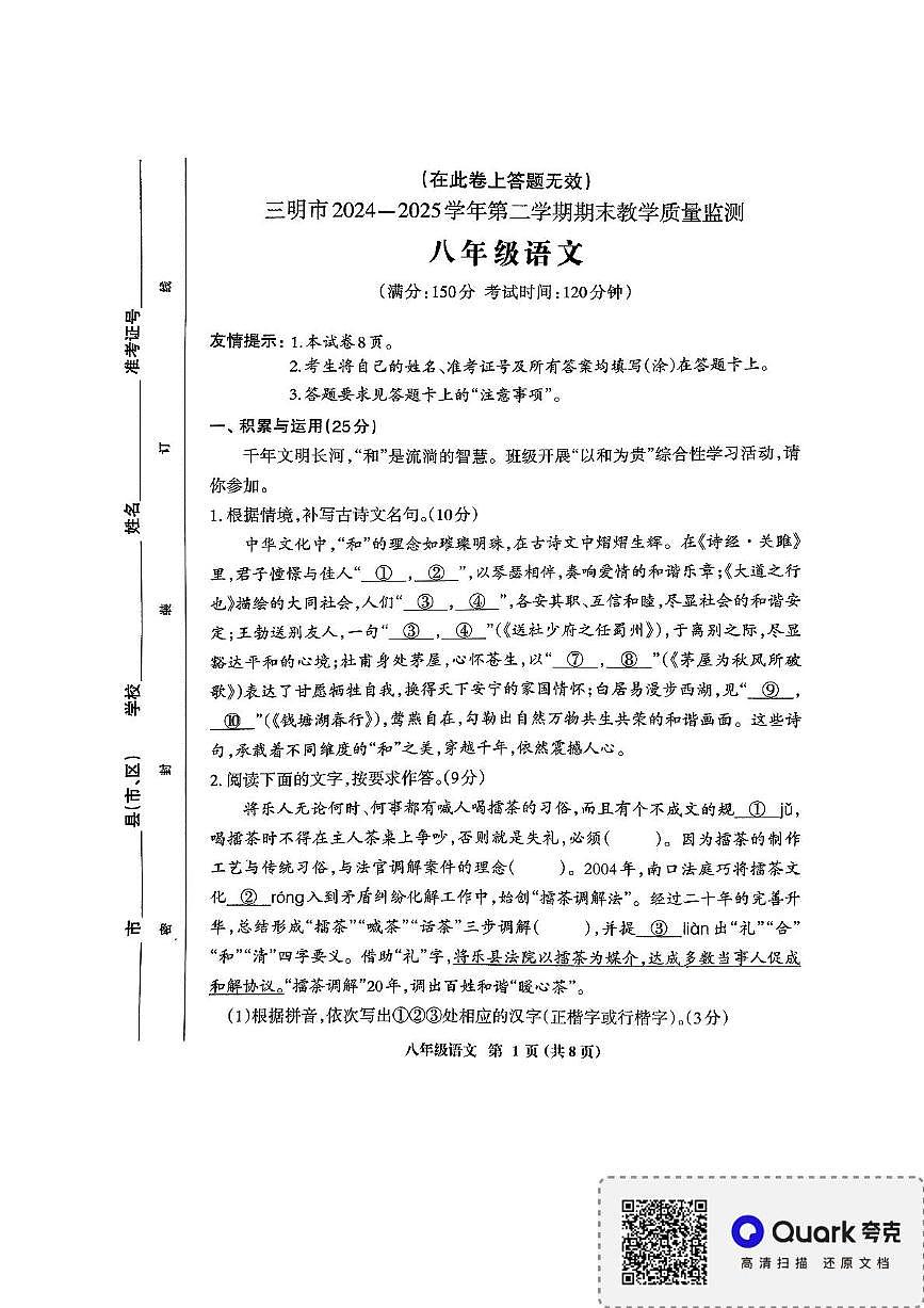 福建省三明市2024-2025学年八年级下学期6月期末考试语文试题(图片版,含答案)第1页