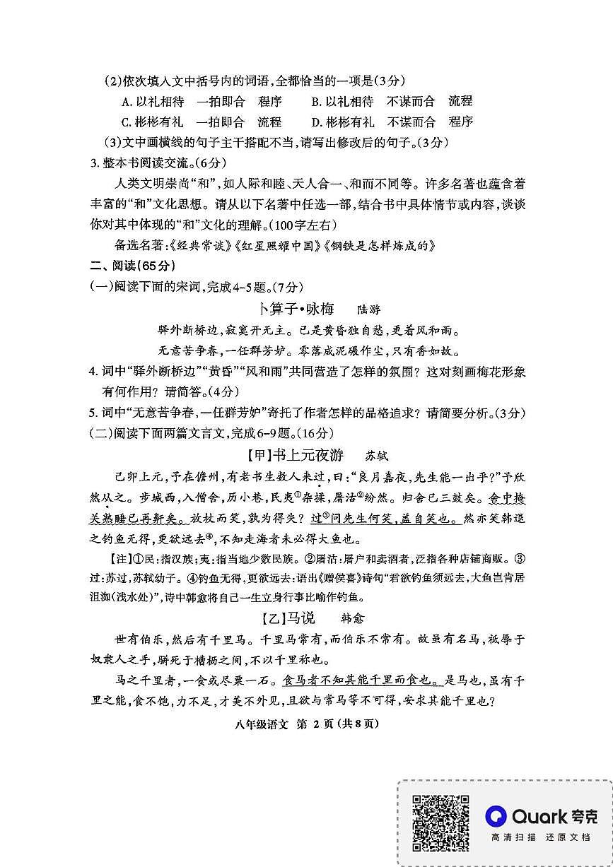 福建省三明市2024-2025学年八年级下学期6月期末考试语文试题(图片版,含答案)第2页