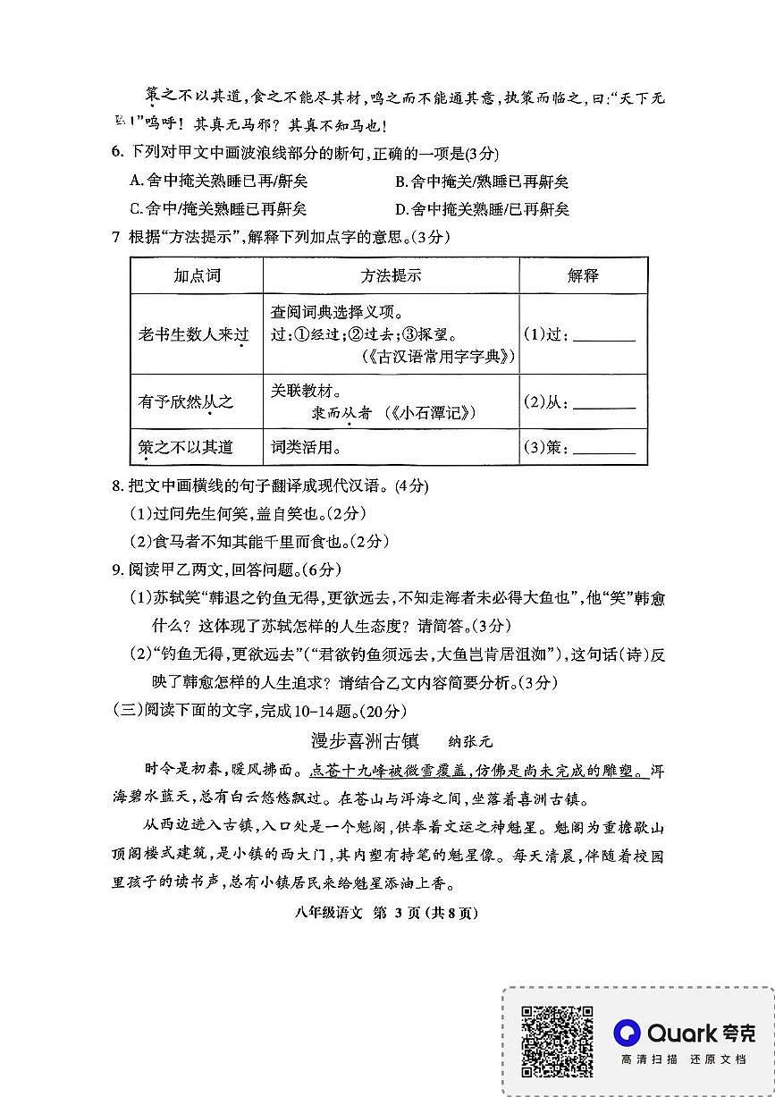 福建省三明市2024-2025学年八年级下学期6月期末考试语文试题(图片版,含答案)第3页