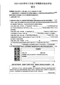 山西省晋城市部分学校2024-2025学年下学期期末考试八年级语文试卷（PDF版，含答案）