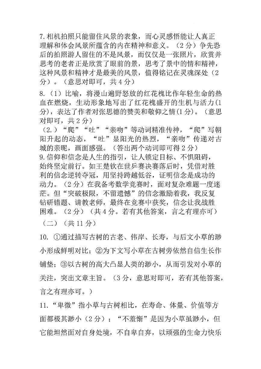 河南省邓州市2024—2025学年第二学期期末考试七年级语文试卷及答案 七下期末答案第2页