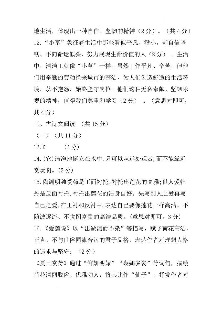 河南省邓州市2024—2025学年第二学期期末考试七年级语文试卷及答案 七下期末答案第3页