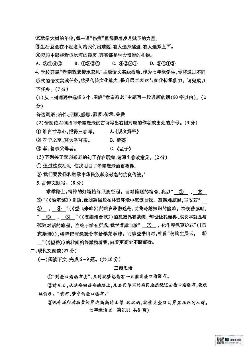 河南省邓州市2024—2025学年第二学期期末考试七年级语文试卷及答案 河南省邓州市2024—2025学年第二学期期末考试七年级语文试卷第2页