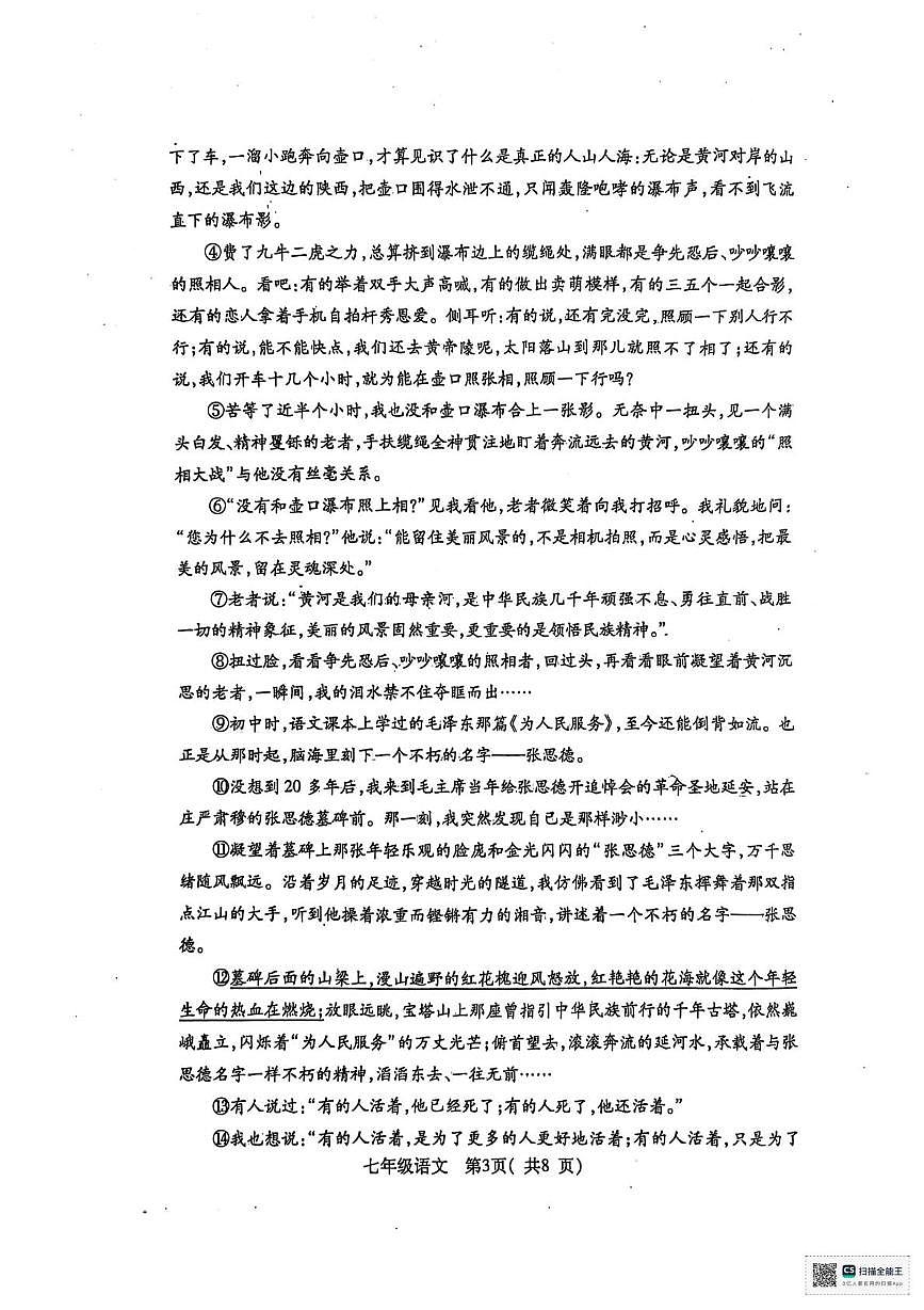河南省邓州市2024—2025学年第二学期期末考试七年级语文试卷及答案 河南省邓州市2024—2025学年第二学期期末考试七年级语文试卷第3页