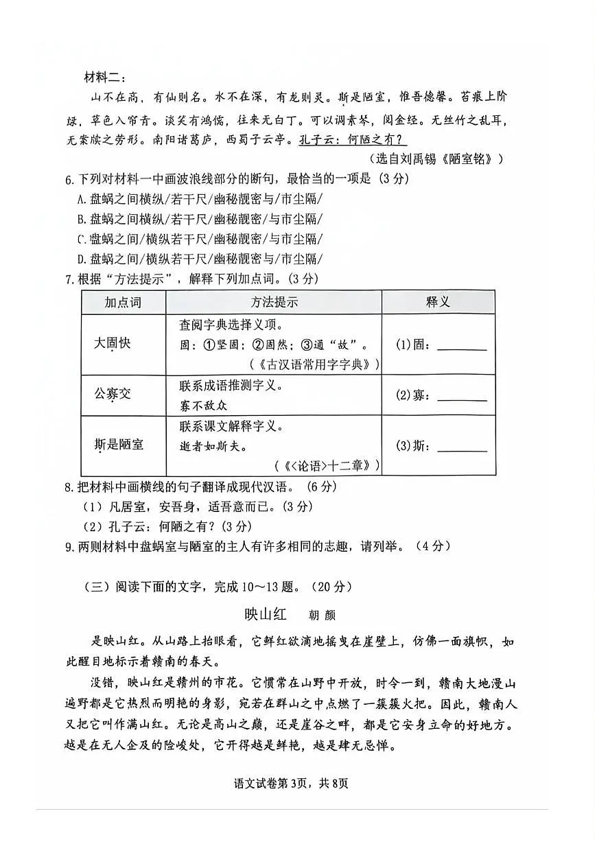 福建省莆田市2024-2025 学年七年级下学期期末质量调研语文试卷第3页