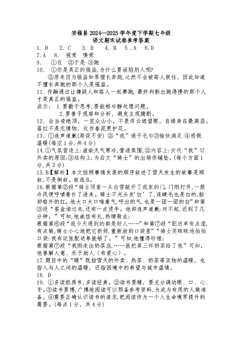 七年级语文答案第1页