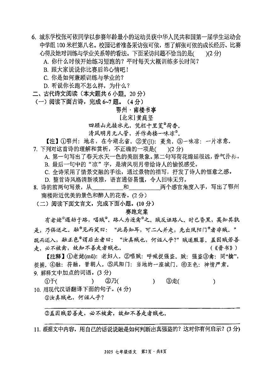 2024-2025学年第二学期期末教学质量检测七年级语文试题卷第2页