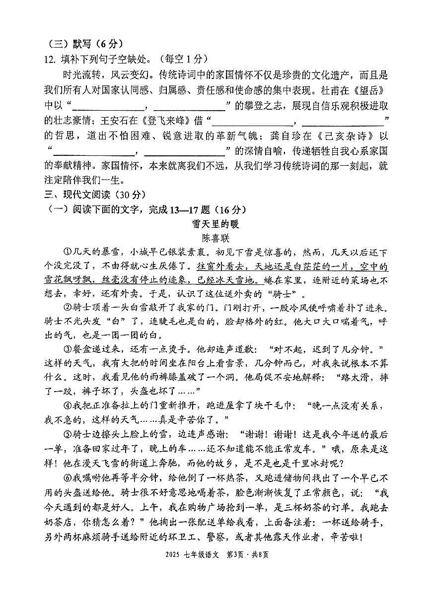 2024-2025学年第二学期期末教学质量检测七年级语文试题卷第3页