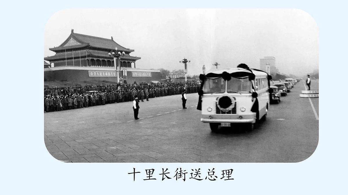 2周总理,你在哪里-2025—2026学年统编版语文九年级上册课件第5页