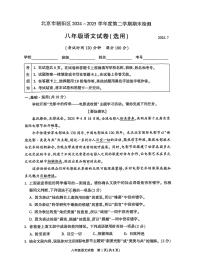 2025北京朝阳初二（下）期末语文试卷含答案