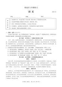 2025北京海淀初二（下）期末语文试卷含答案