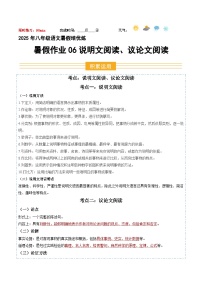 八年級語文暑假作业06 说明文閱讀 议论文閱讀（原卷+解释）2025八年級語文暑假培优练 统编版