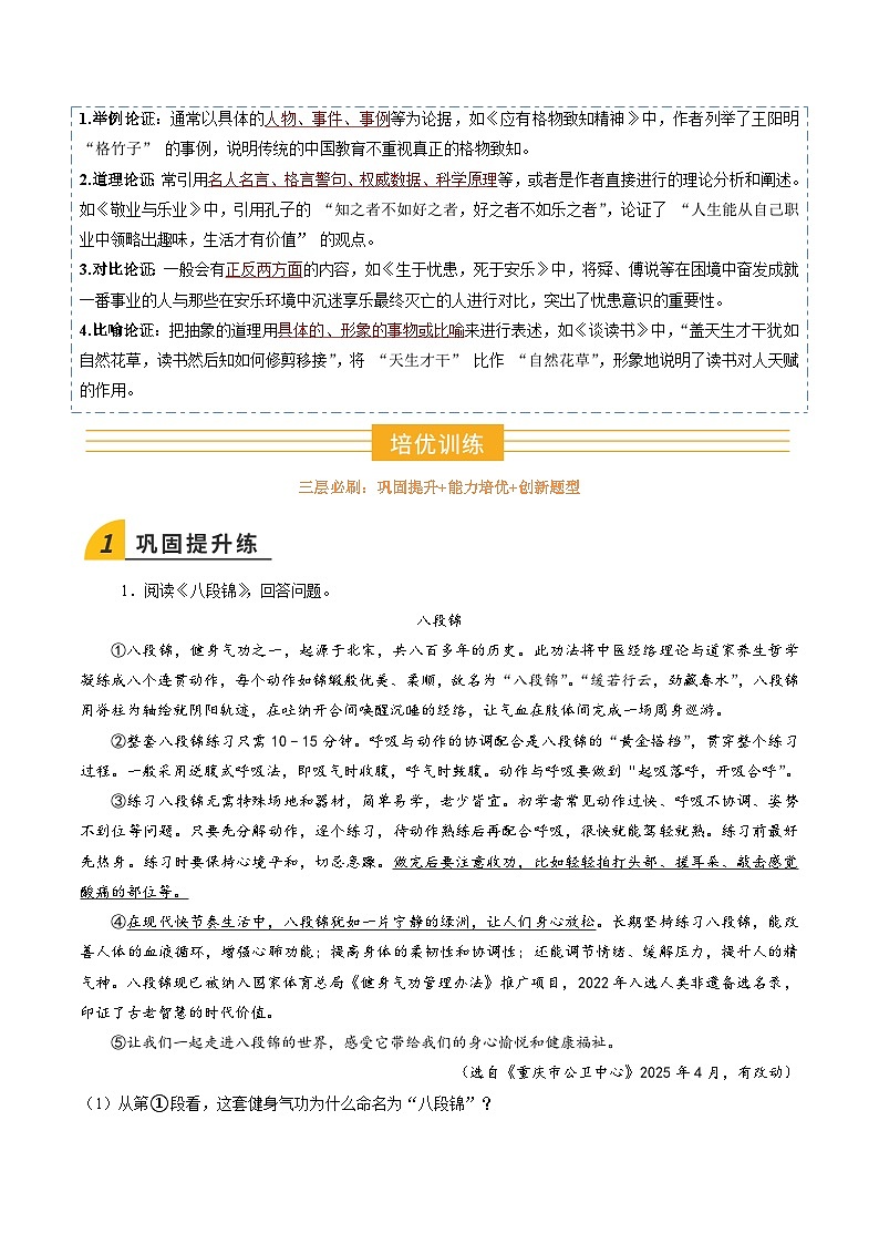 八年級語文暑假作业06 说明文閱讀 议论文閱讀（原卷+解释）2025八年級語文暑假培优练 统编版第2页