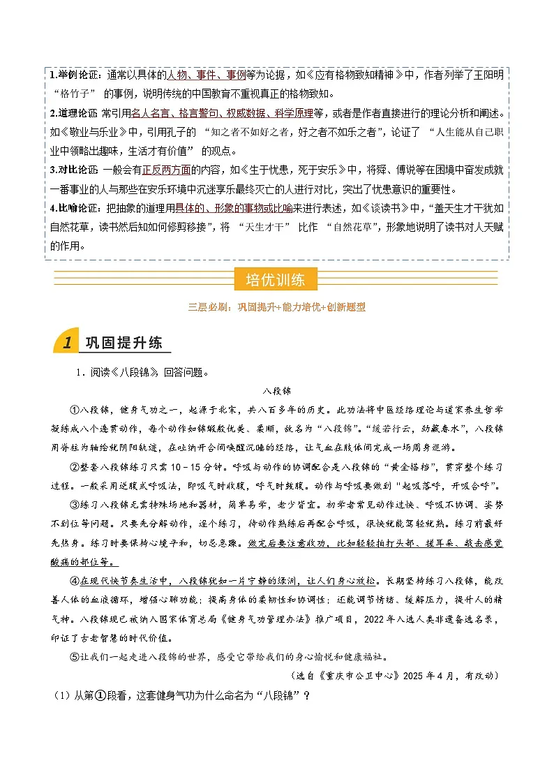 八年级语文暑假作业06 说明文阅读 议论文阅读(原卷+解释)2025八年级语文暑假培优练 统编版第2页