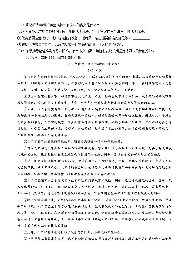 八年级语文暑假作业06 说明文阅读 议论文阅读(原卷+解释)2025八年级语文暑假培优练 统编版第3页