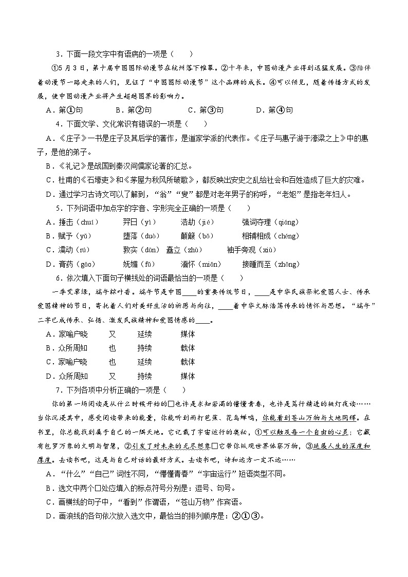 八年級語文 暑假作业01 字音字形 词语 病句 文常（原卷版）2025八年級語文暑假培优练（统编版）第3页