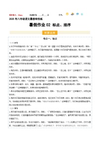 暑假作业02 标点、排序-【暑假分层作业】2025年八年級語文暑假培优练（统编版）