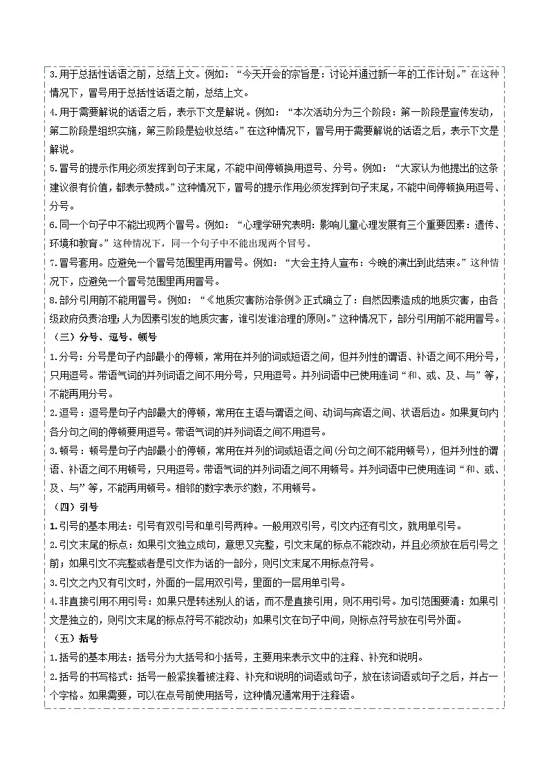 八年級語文暑假作业02 标点  排序（原卷）2025八年級語文暑假培优练 统编版第2页
