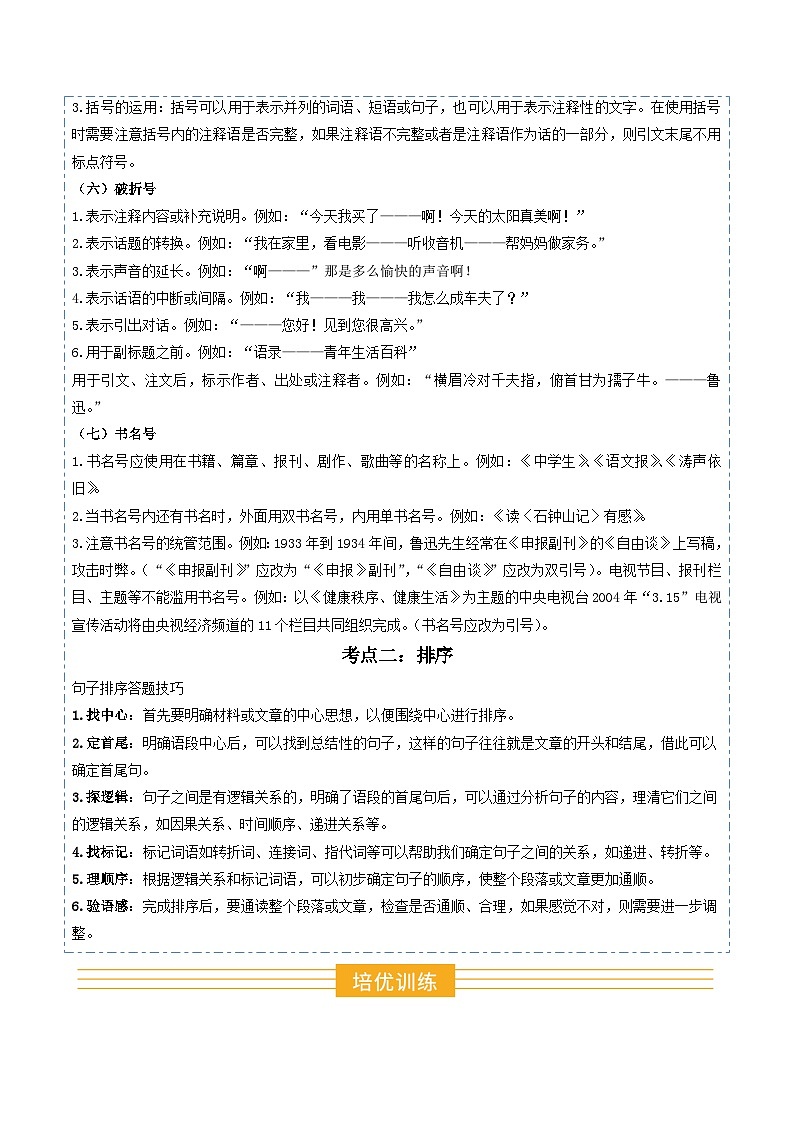八年級語文暑假作业02 标点  排序（解释）2025八年級語文暑假培优练 统编版第3页