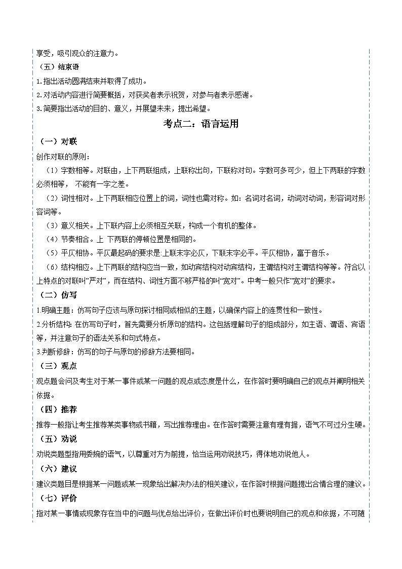 八年級語文暑假作业03 活动设计 语言运用 （解释）2025八年級語文暑假培优练 统编版第2页