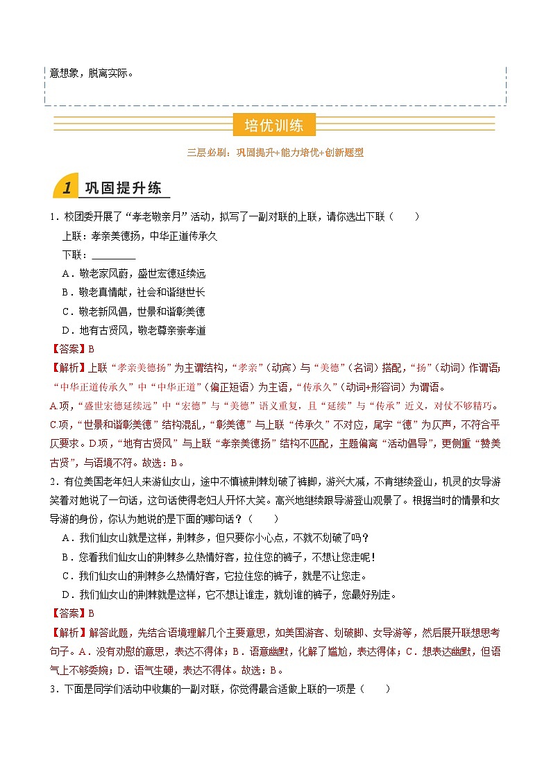 八年級語文暑假作业03 活动设计 语言运用 （解释）2025八年級語文暑假培优练 统编版第3页