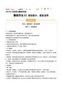 暑假作业03 活动设计、语言运用-【暑假分层作业】2025年八年級語文暑假培优练（统编版）