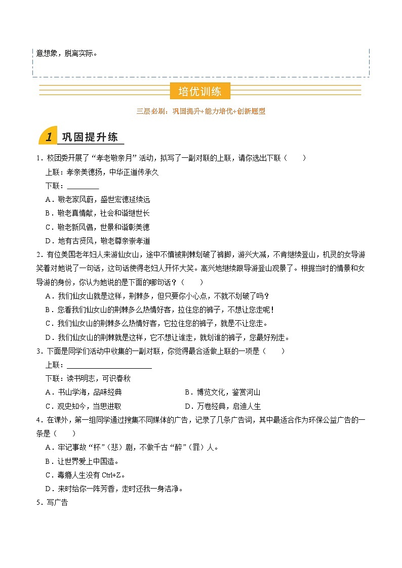 八年級語文暑假作业03 活动设计 语言运用 （原卷）2025八年級語文暑假培优练 统编版第3页